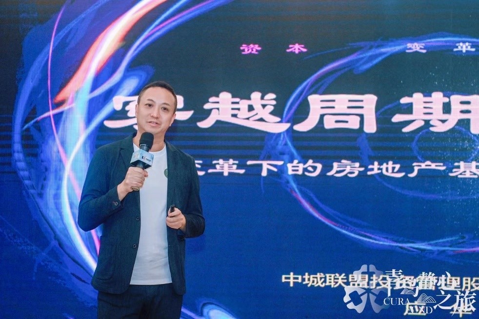 分析,带来房地产基金发展的底层逻辑主旨演讲——《穿越周期的力量》